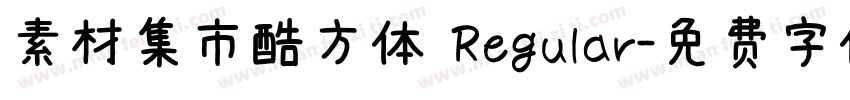 素材集市酷方体 Regular字体转换